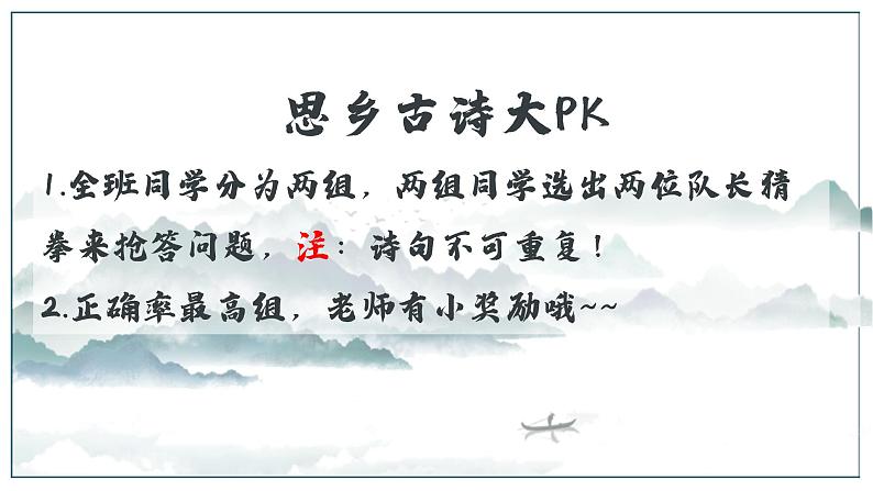 2022-2023学年人教部编版语文七年级上册第一单元4古代诗歌四首《天净沙·秋思》课件05