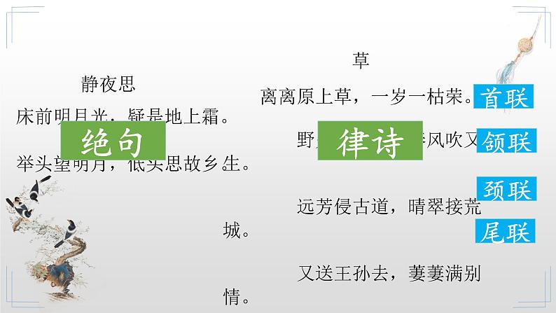 2022-2023学年人教部编版语文七年级上册第一单元4古代诗歌四首《闻王昌龄左迁龙标遥有此寄》课件02