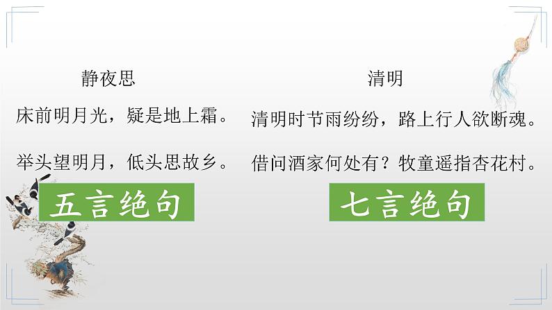 2022-2023学年人教部编版语文七年级上册第一单元4古代诗歌四首《闻王昌龄左迁龙标遥有此寄》课件03