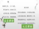 2022-2023學年人教部編版語文七年級上冊第一單元4古代詩歌四首《聞王昌齡左遷龍標遙有此寄》課件