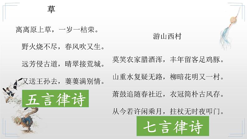 2022-2023学年人教部编版语文七年级上册第一单元4古代诗歌四首《闻王昌龄左迁龙标遥有此寄》课件04