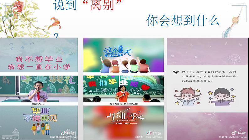 2022-2023学年人教部编版语文七年级上册第一单元4古代诗歌四首《闻王昌龄左迁龙标遥有此寄》课件06