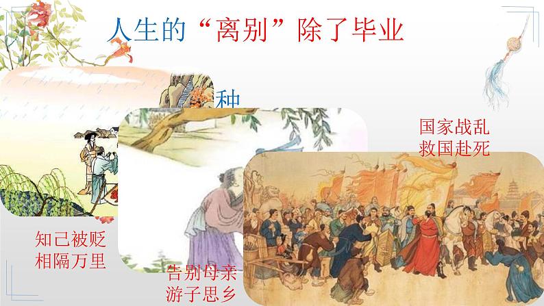 2022-2023学年人教部编版语文七年级上册第一单元4古代诗歌四首《闻王昌龄左迁龙标遥有此寄》课件07