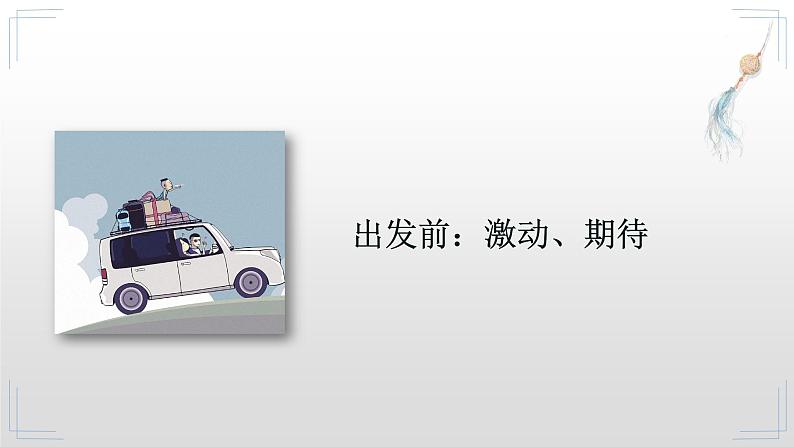 2022-2023学年人教部编版语文七年级上册第一单元4古代诗歌四首《次北固山下》课件第2页