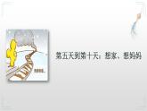 2022-2023学年人教部编版语文七年级上册第一单元4古代诗歌四首《次北固山下》课件