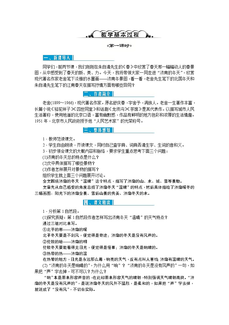 2《济南的冬天》教案02
