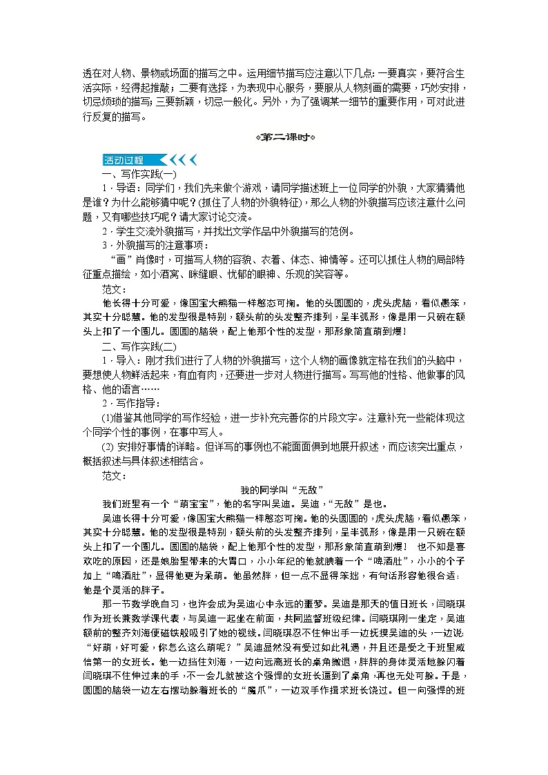 人教版语文七上 写作三：写人要抓住特点第2页