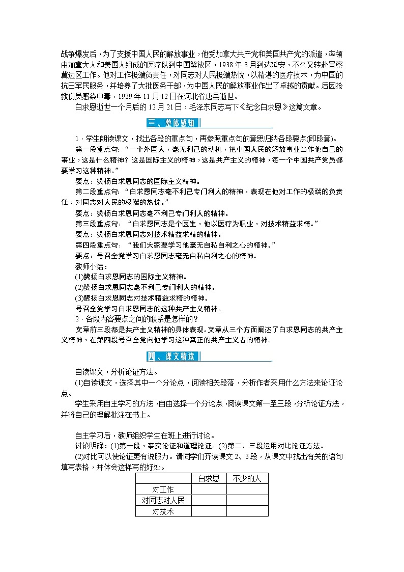 12《纪念白求恩》教案第2页
