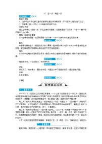 人教部编版七年级上册14* 走一步，再走一步优秀教案