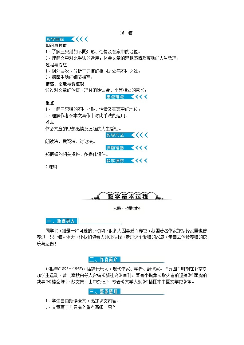 16《猫》教案01