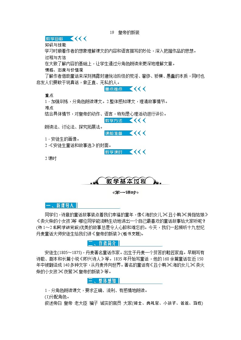19《皇帝的新装》教案01