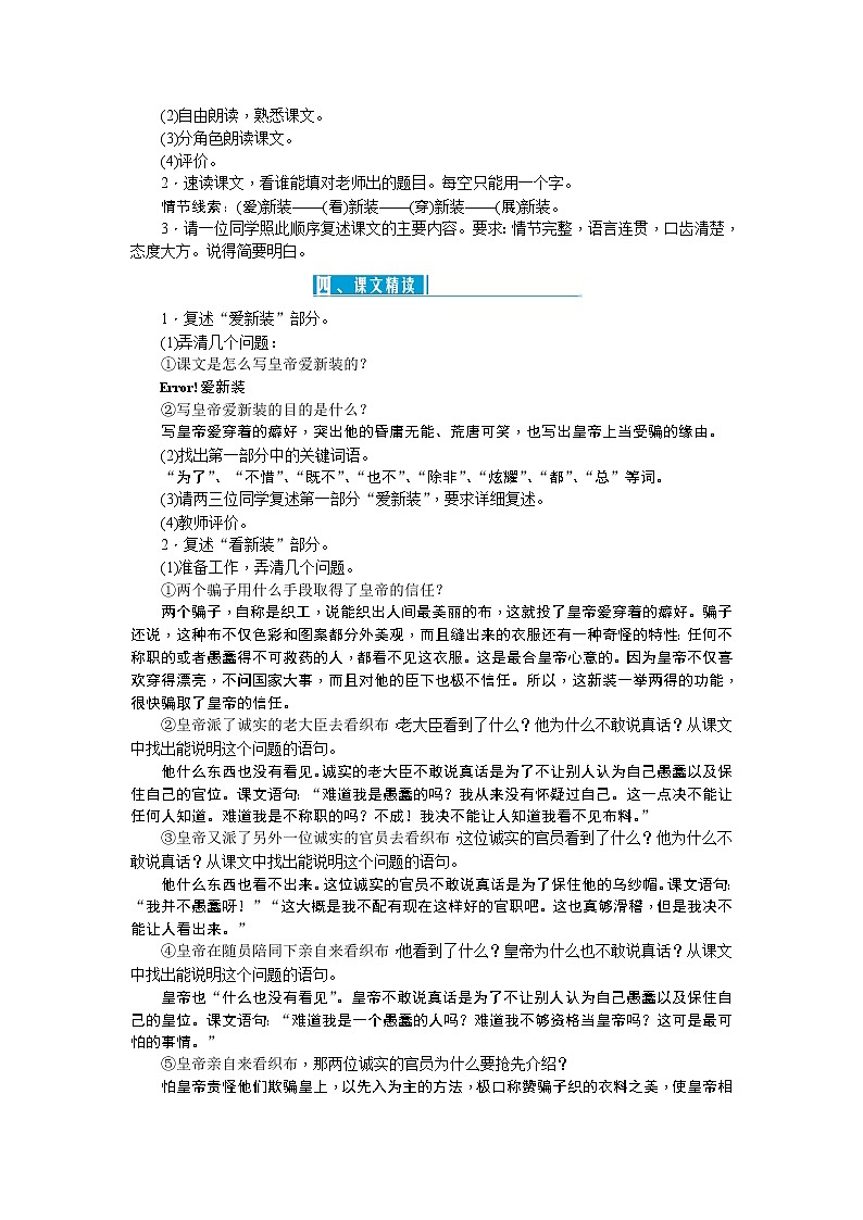 19《皇帝的新装》教案02