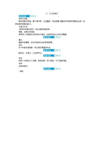 初中语文人教部编版七年级上册20 天上的街市优秀教学设计