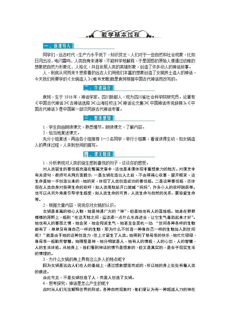 21《女娲造人》教案02