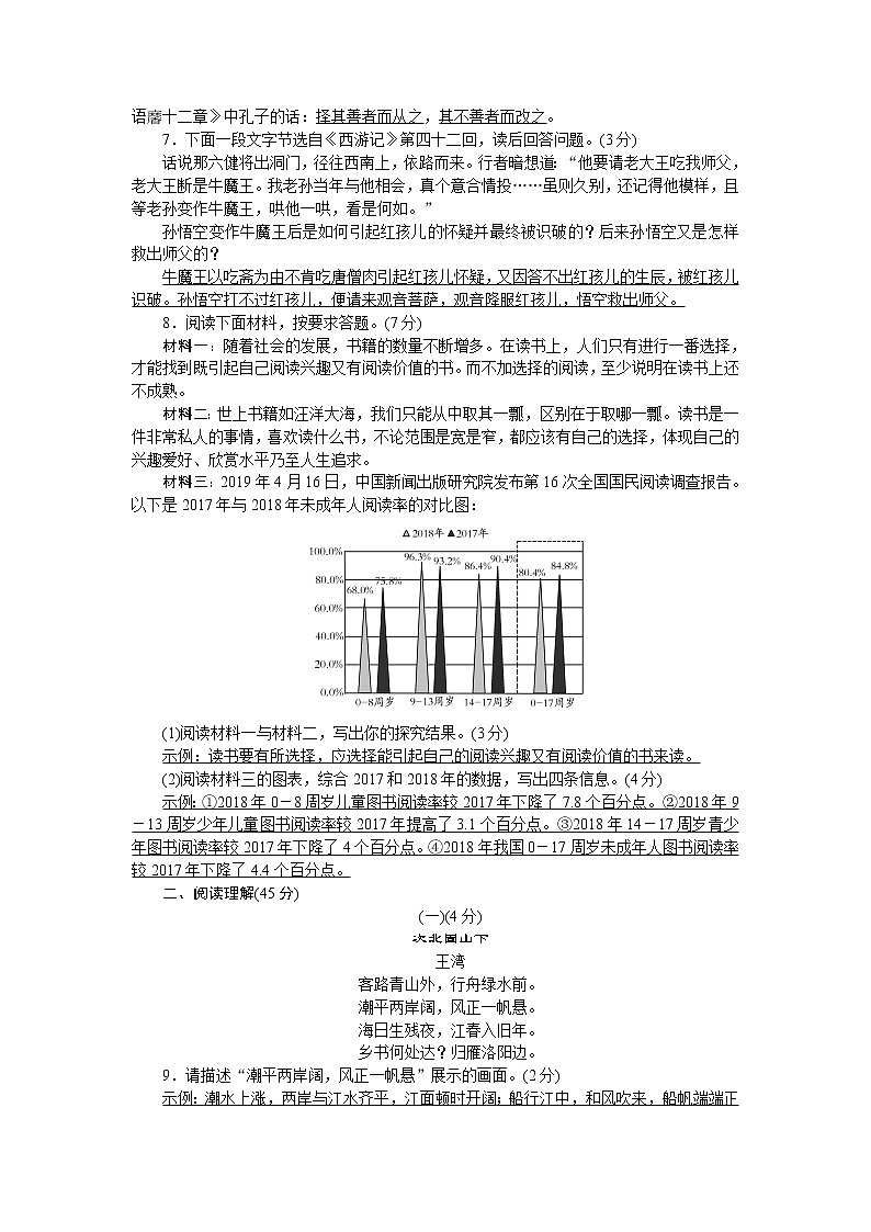 人教部编版语文七上 期末综合测试卷（含答案解析）02