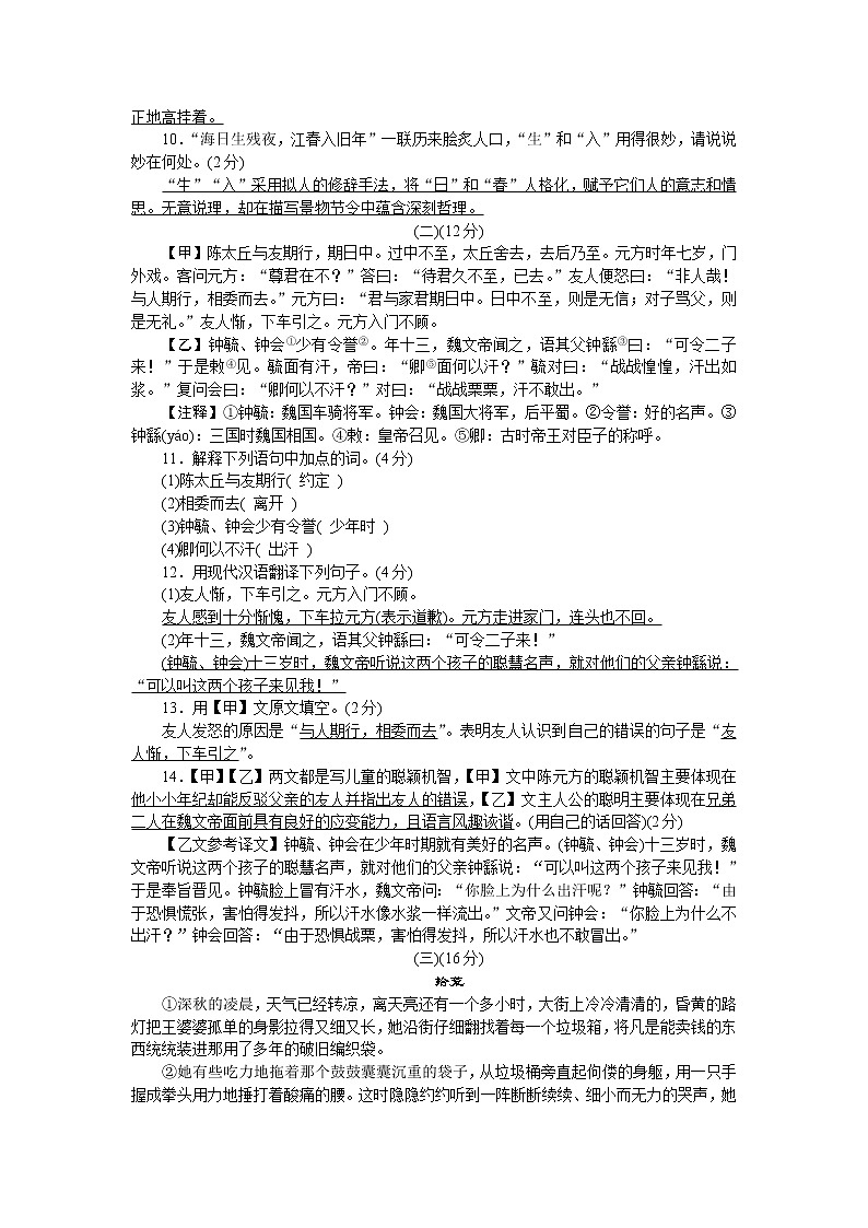 人教部编版语文七上 期末综合测试卷（含答案解析）03