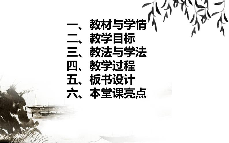 行路难 说课课件02