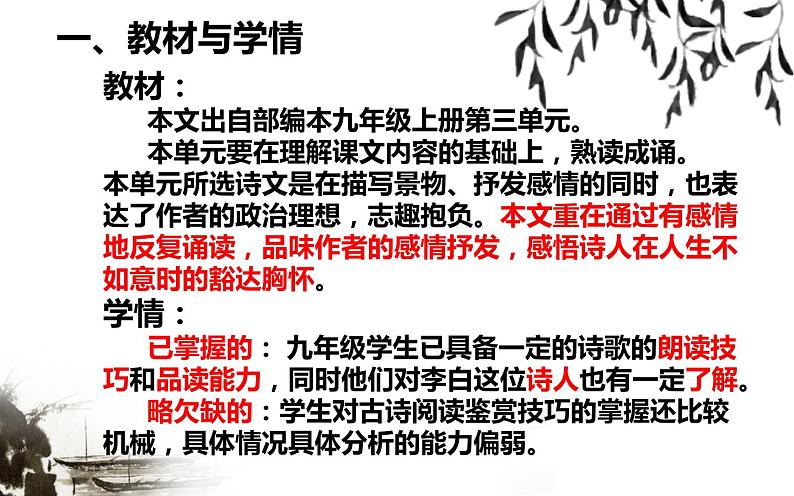 行路难 说课课件03