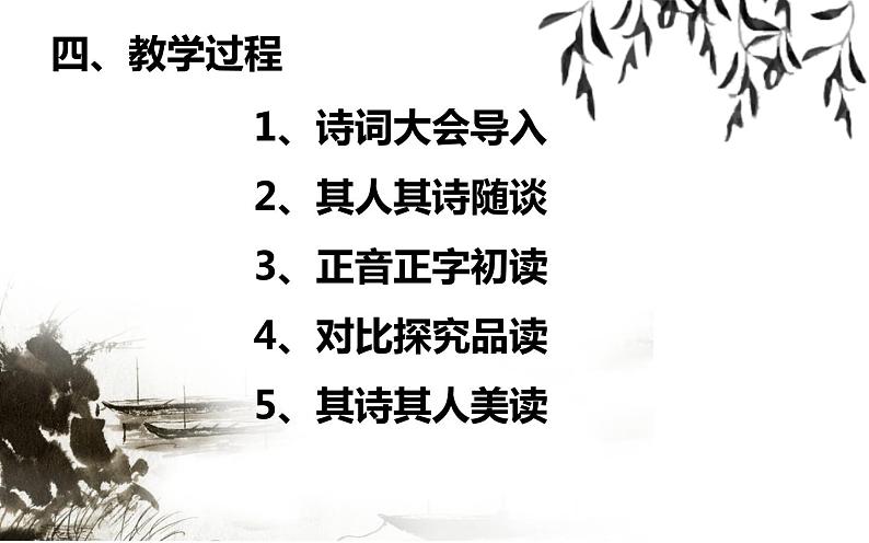 行路难 说课课件06