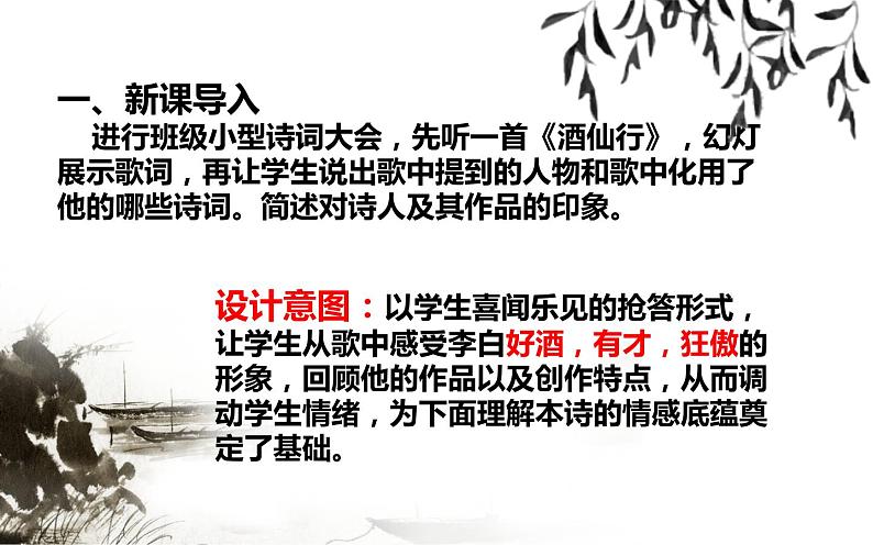 行路难 说课课件08