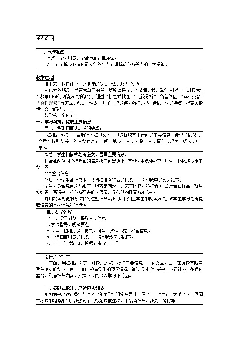 伟大的悲剧说课稿第2页