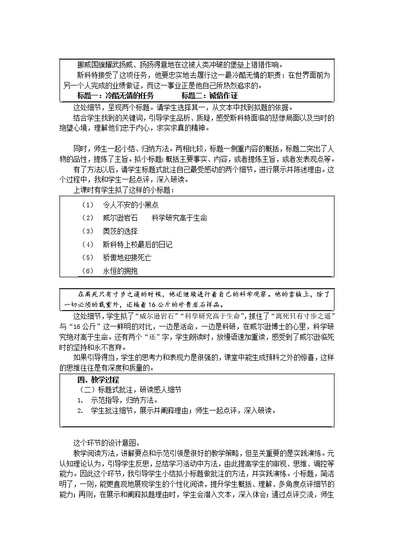 伟大的悲剧说课稿第3页