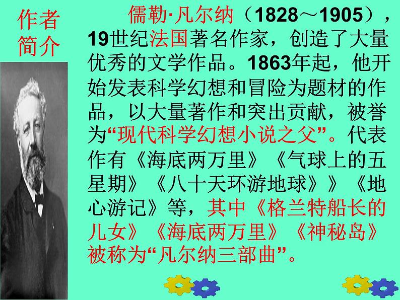 《海底两万里》课件02