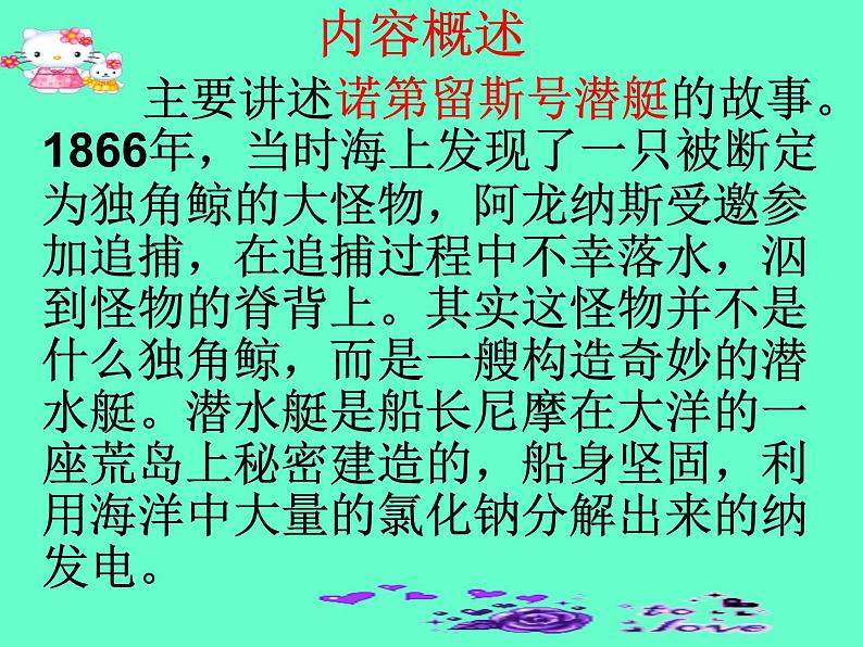 《海底两万里》课件03