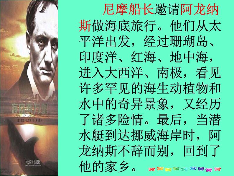 《海底两万里》课件04