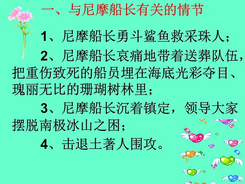 《海底两万里》课件05