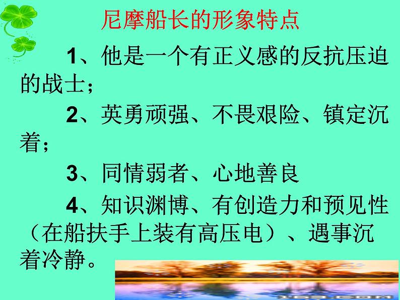 《海底两万里》课件06