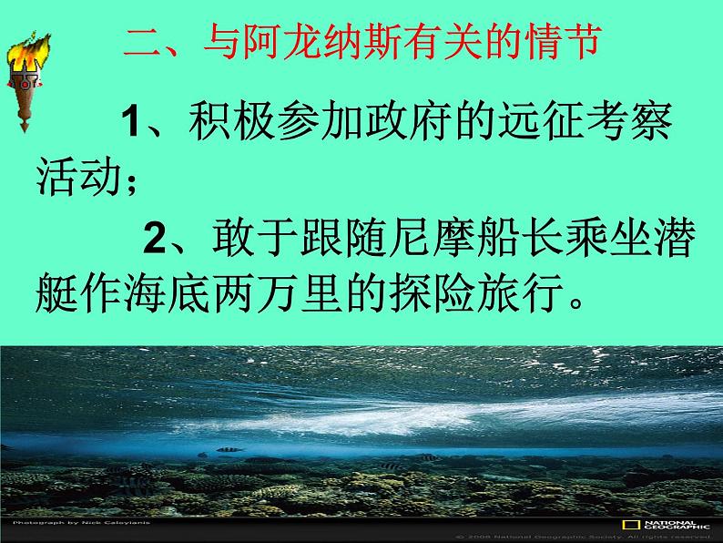 《海底两万里》课件07