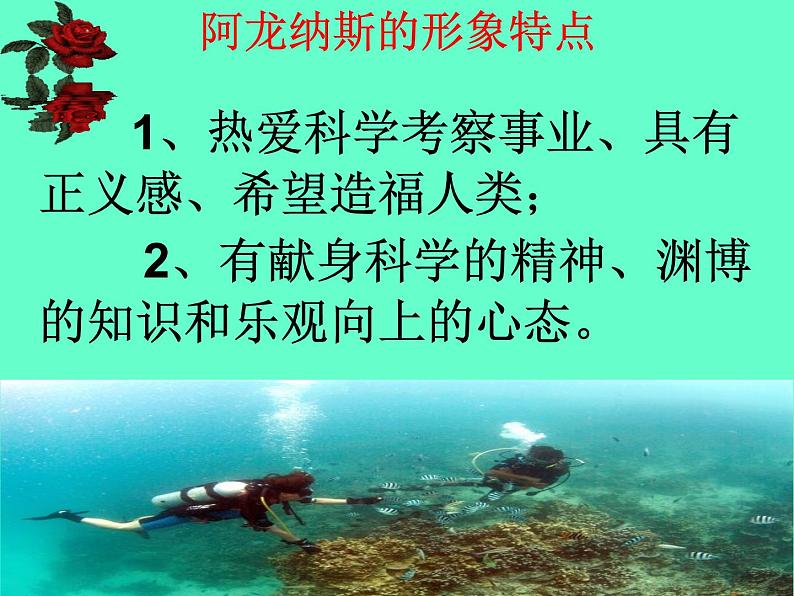 《海底两万里》课件08