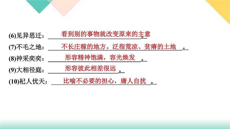 人教部编版语文七上 专题二　词语的理解与运用（练习课件PPT含答案）第4页
