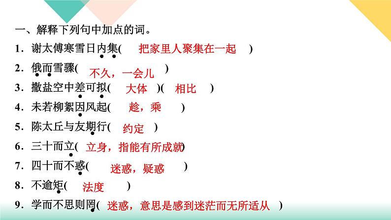 人教部编版语文七上 专题六　文言文基础训练（练习课件PPT含答案）02