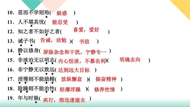 人教部编版语文七上 专题六　文言文基础训练（练习课件PPT含答案）03