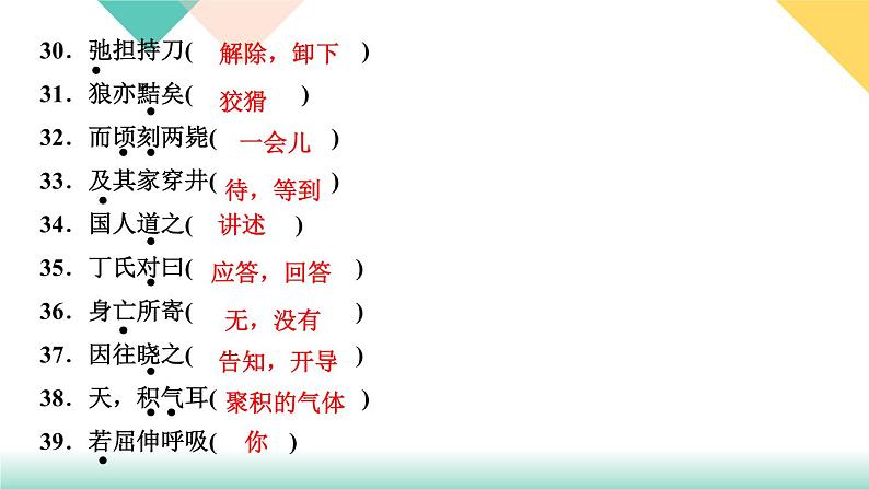 人教部编版语文七上 专题六　文言文基础训练（练习课件PPT含答案）05