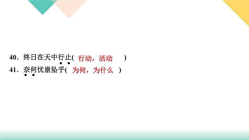 人教部编版语文七上 专题六　文言文基础训练（练习课件PPT含答案）06