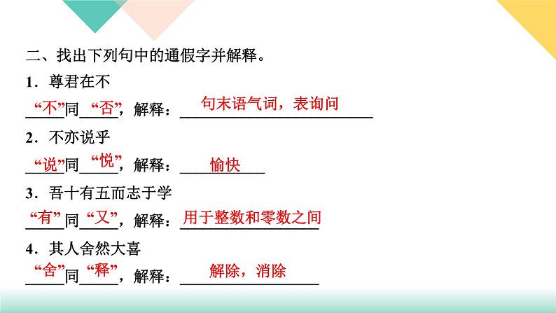 人教部编版语文七上 专题六　文言文基础训练（练习课件PPT含答案）07