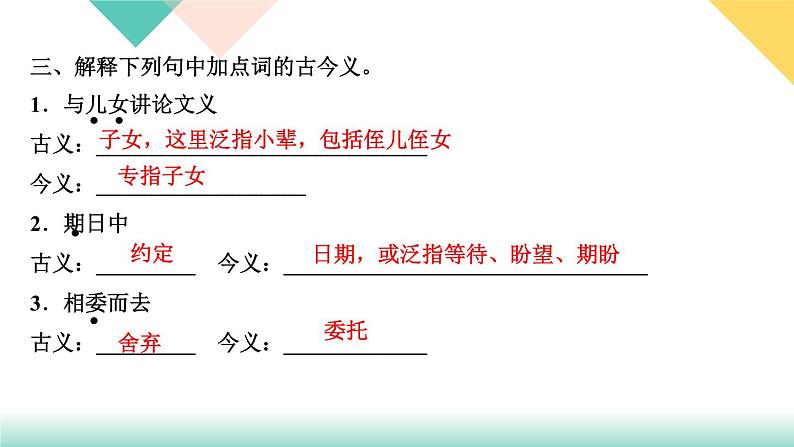 人教部编版语文七上 专题六　文言文基础训练（练习课件PPT含答案）08