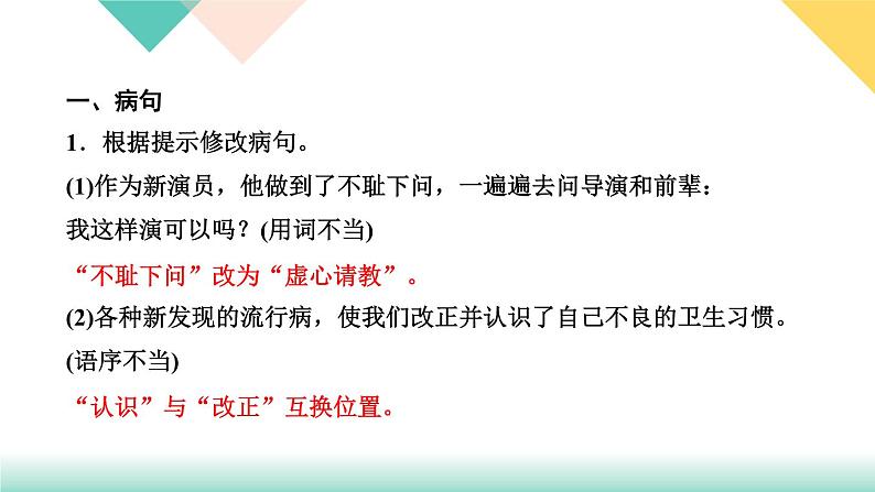 人教部编版语文七上 专题三　句子(病句、衔接与排序、仿写、对联)（练习课件PPT含答案）03