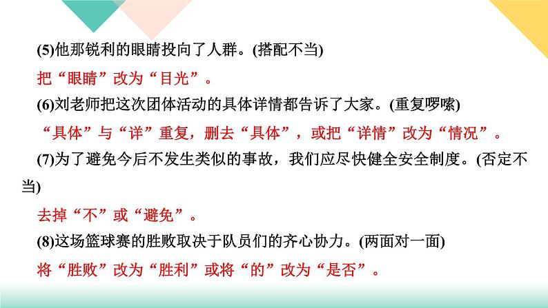 人教部编版语文七上 专题三　句子(病句、衔接与排序、仿写、对联)（练习课件PPT含答案）05