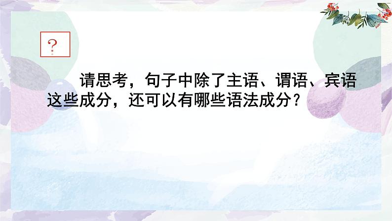 2023届人教部编版语文中考文言文复习课件：文言文特殊句式（句子成分分析与四大句式）06