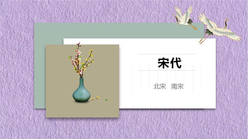 2023届人教部编版语文中考古诗复习课件：宋元明清近代古诗赏析04