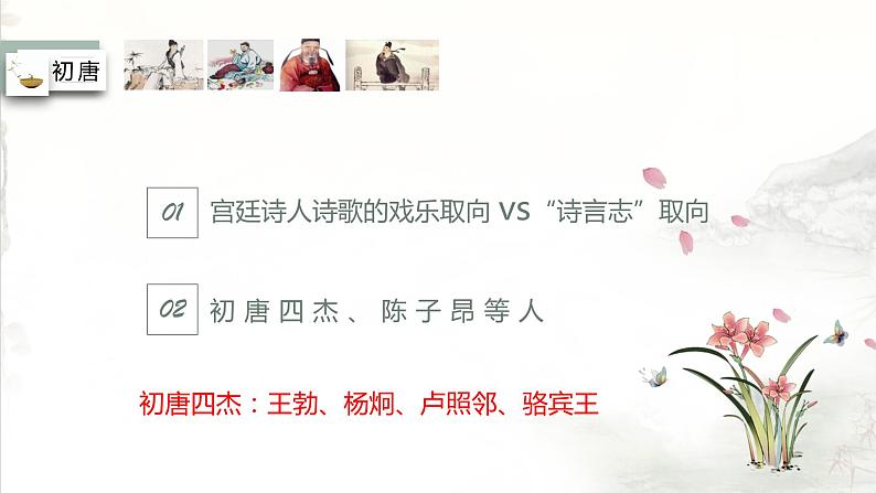 2023届人教部编版语文中考古诗复习课件：唐朝经典古诗赏析04