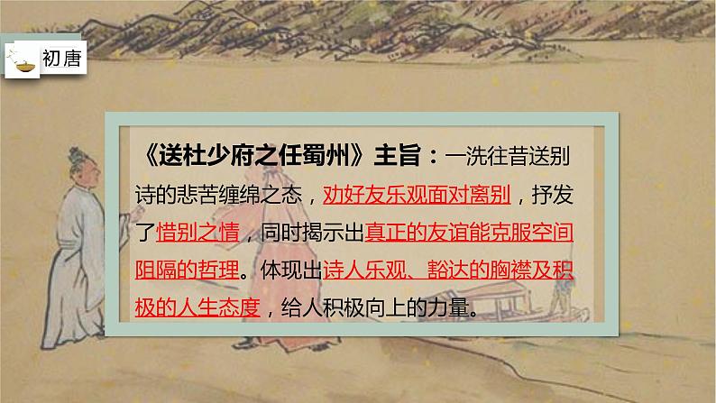 2023届人教部编版语文中考古诗复习课件：唐朝经典古诗赏析06