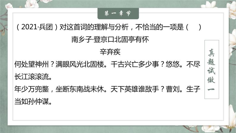 2023届人教部编版语文中考古诗复习课件：先秦及东汉魏晋南北朝经典古诗赏析05