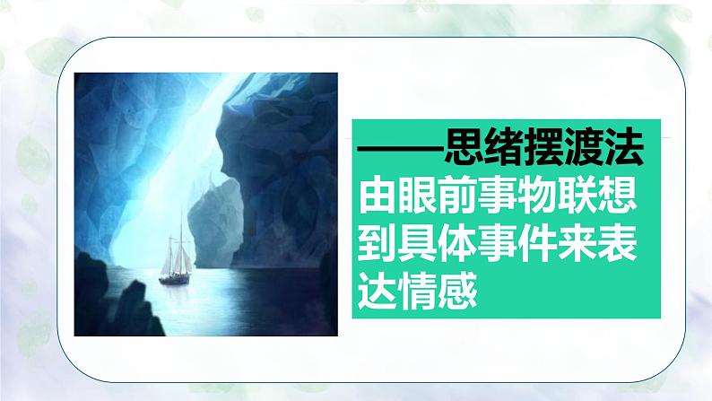 2023届人教部编版语文中考记叙文写作课件：写作方法思绪摆渡法03