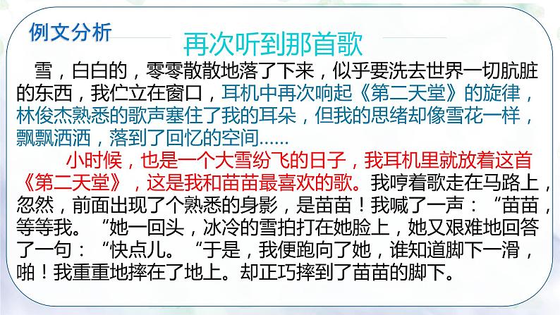 2023届人教部编版语文中考记叙文写作课件：写作方法思绪摆渡法06