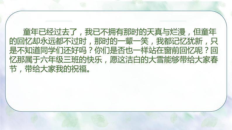 2023届人教部编版语文中考记叙文写作课件：写作方法思绪摆渡法08